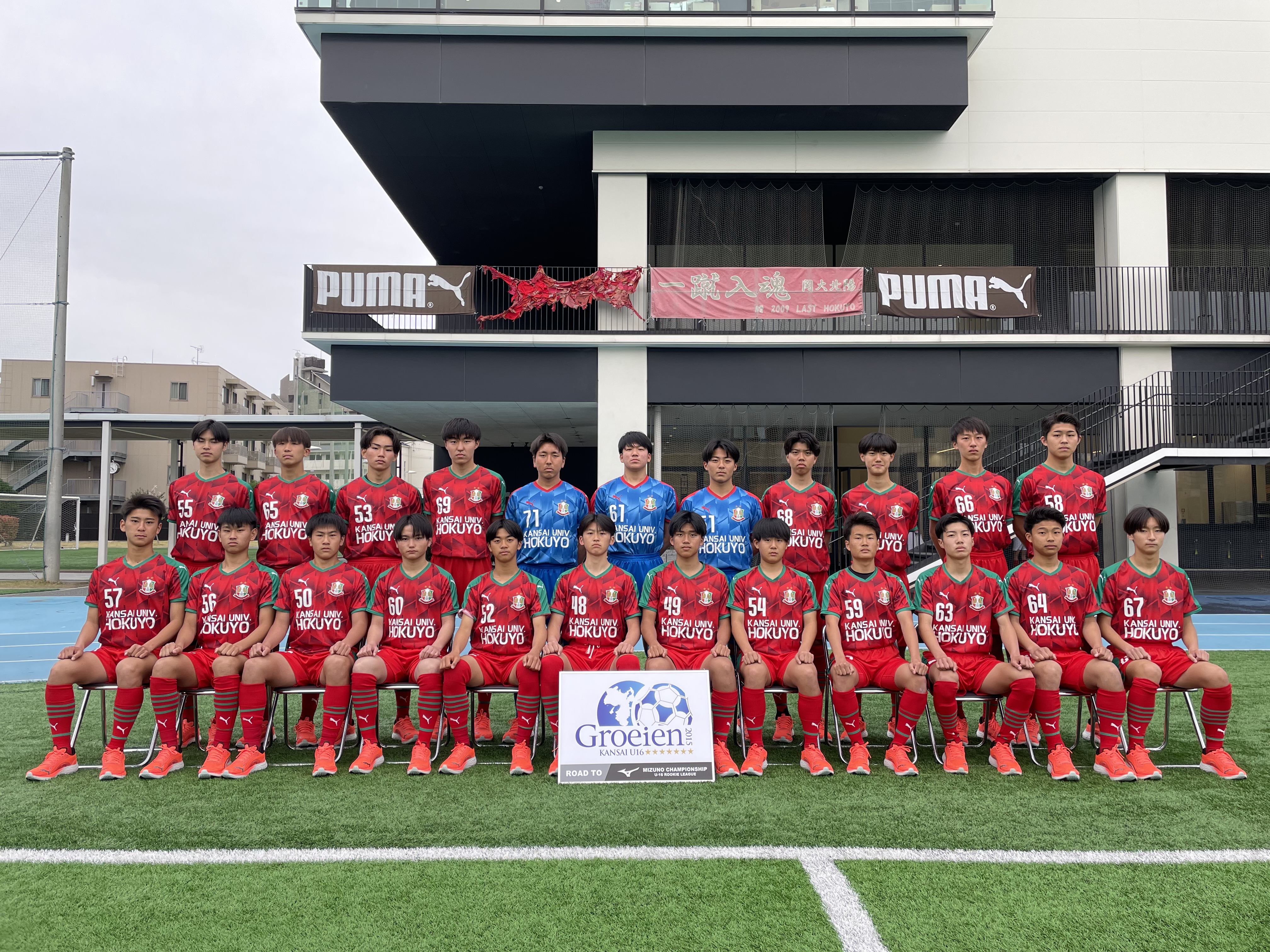関西 U-16 ～Groeien～ | 参加チーム 詳細 | 関西大学北陽